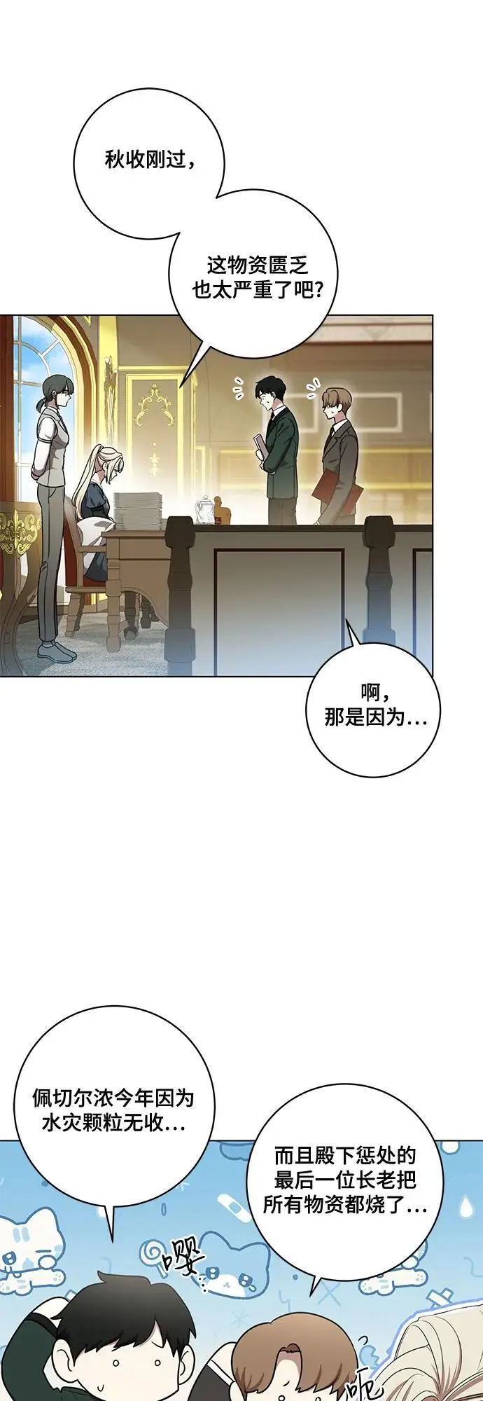 《代价是你们的一切》[第77话] 好久不见了，涅黎斯小姐（第三季）图15