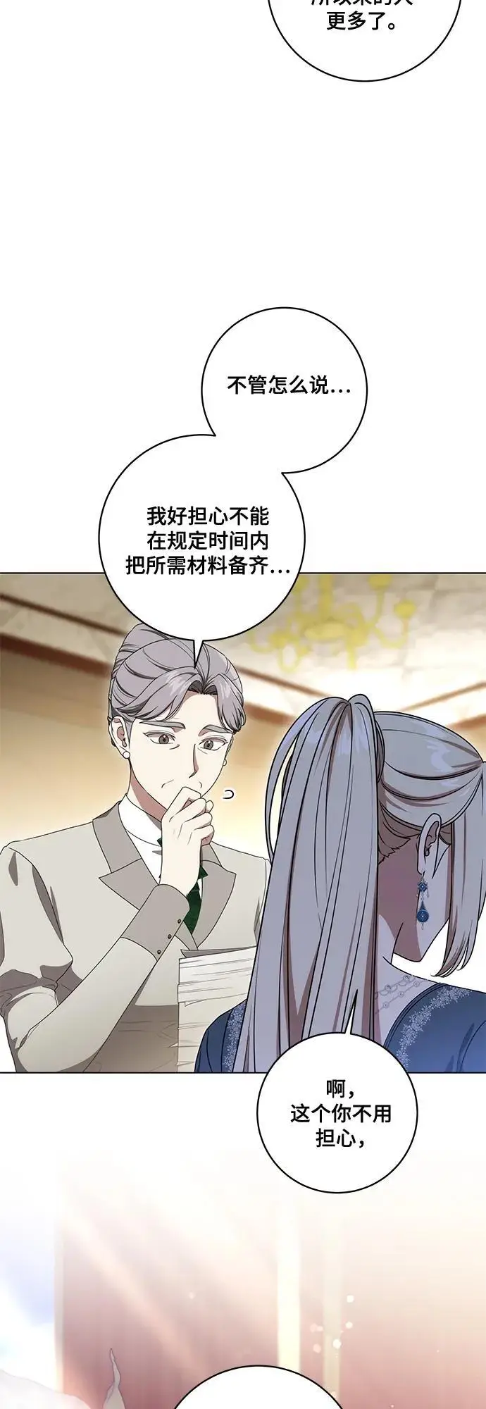 《代价是你们的一切》[第77话] 好久不见了，涅黎斯小姐（第三季）图17