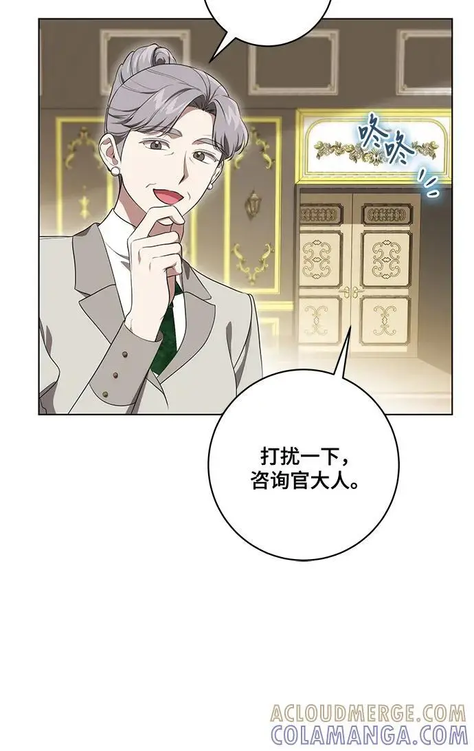 《代价是你们的一切》[第77话] 好久不见了，涅黎斯小姐（第三季）图19