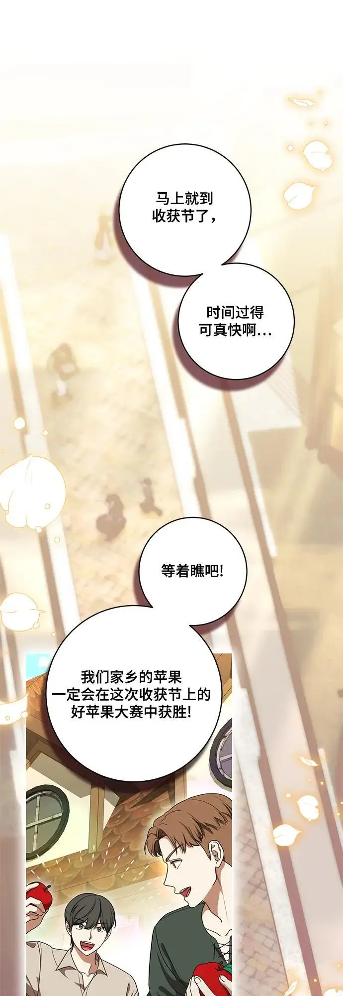 《代价是你们的一切》[第77话] 好久不见了，涅黎斯小姐（第三季）图2