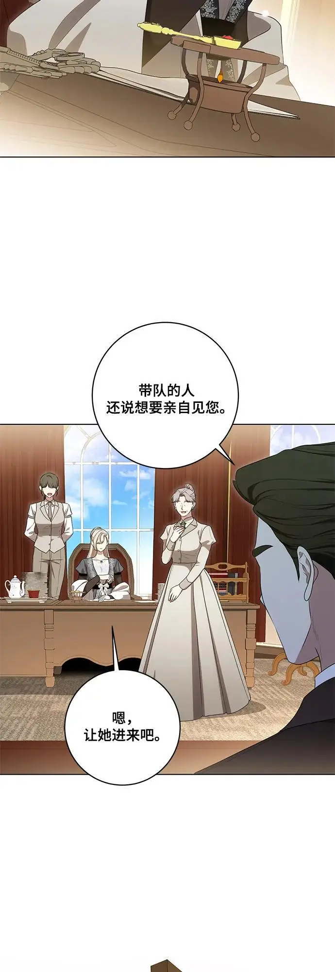 《代价是你们的一切》[第77话] 好久不见了，涅黎斯小姐（第三季）图21