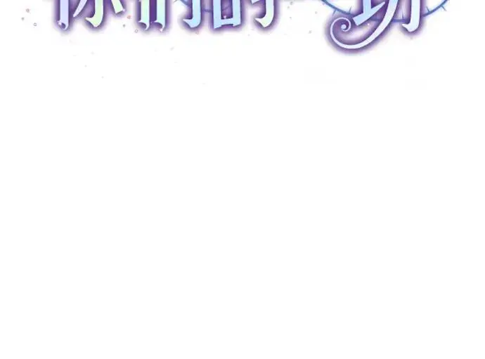 《代价是你们的一切》[第77话] 好久不见了，涅黎斯小姐（第三季）图24