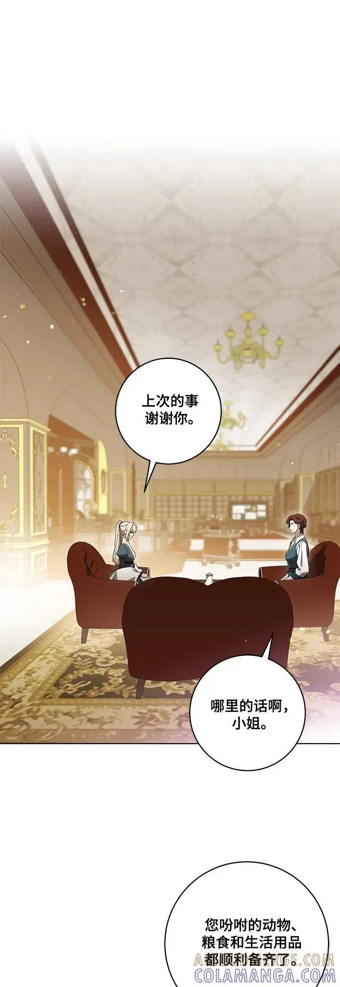 《代价是你们的一切》[第77话] 好久不见了，涅黎斯小姐（第三季）图25