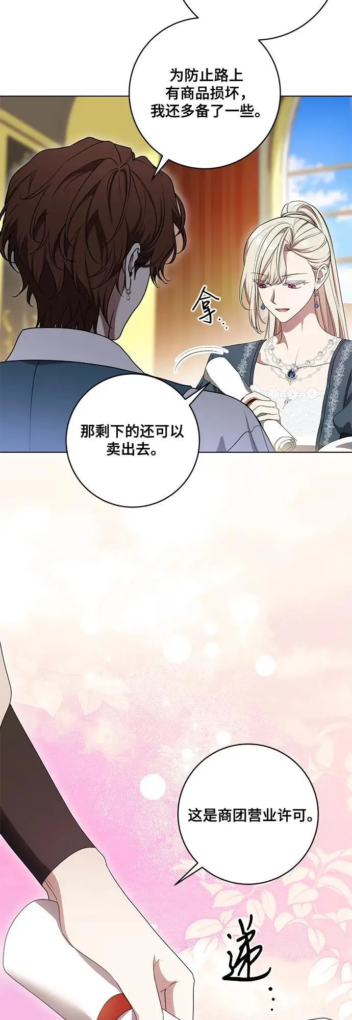 《代价是你们的一切》[第77话] 好久不见了，涅黎斯小姐（第三季）图26