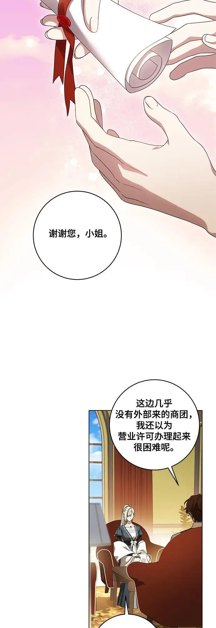 《代价是你们的一切》[第77话] 好久不见了，涅黎斯小姐（第三季）图27