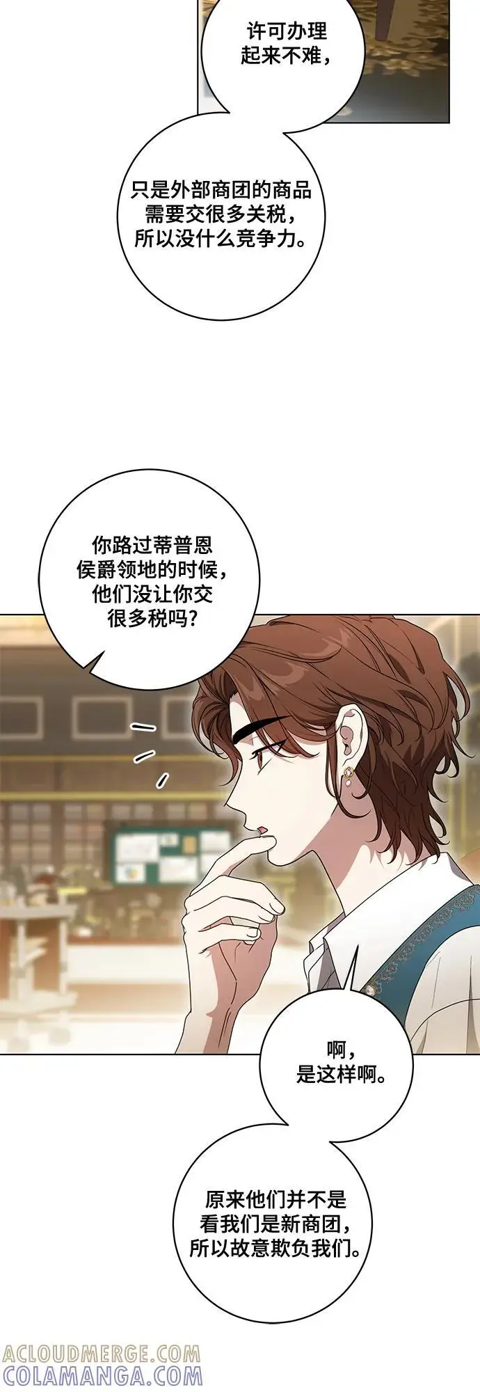 《代价是你们的一切》[第77话] 好久不见了，涅黎斯小姐（第三季）图28
