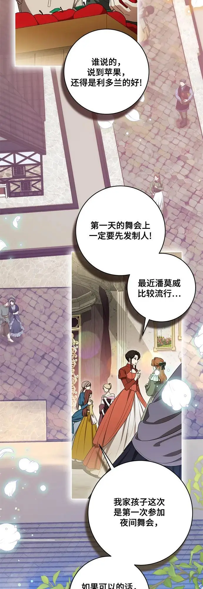《代价是你们的一切》[第77话] 好久不见了，涅黎斯小姐（第三季）图3