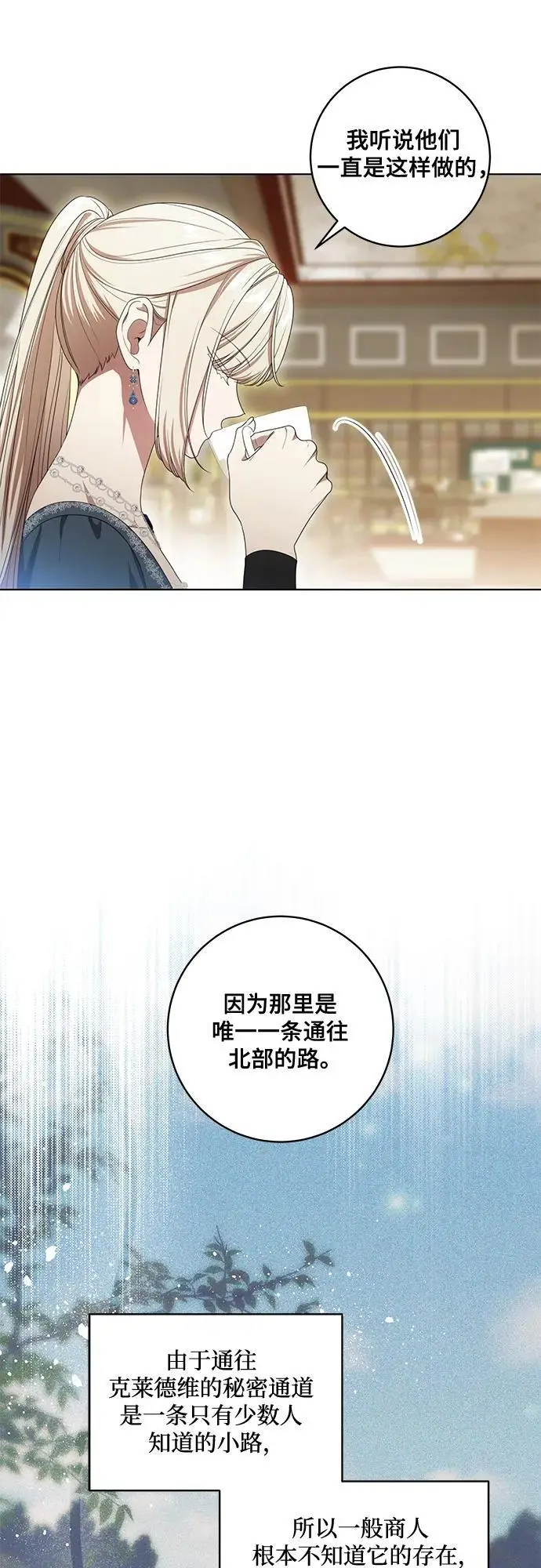 《代价是你们的一切》[第77话] 好久不见了，涅黎斯小姐（第三季）图30