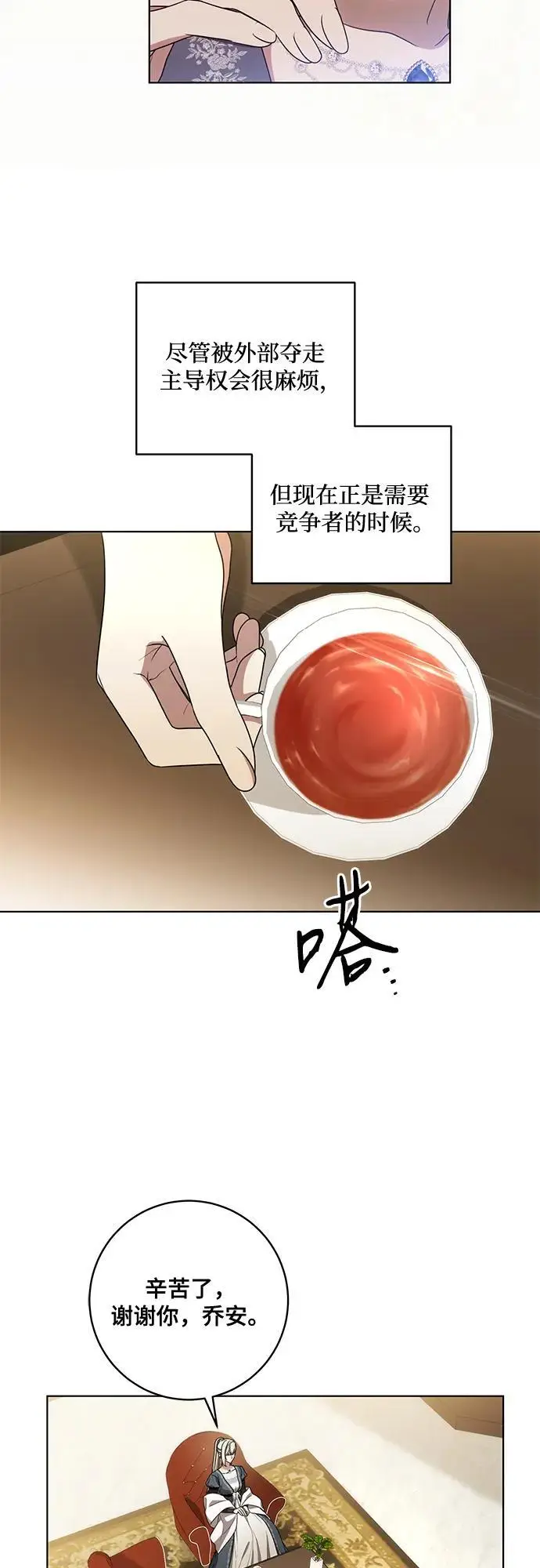 《代价是你们的一切》[第77话] 好久不见了，涅黎斯小姐（第三季）图33