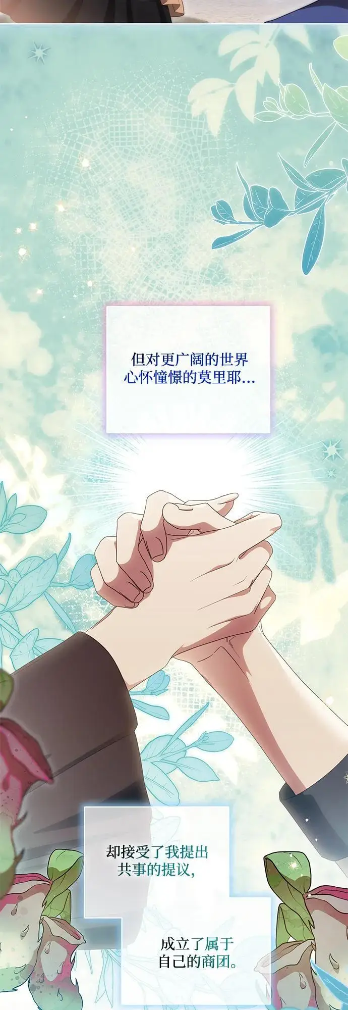 《代价是你们的一切》[第77话] 好久不见了，涅黎斯小姐（第三季）图38