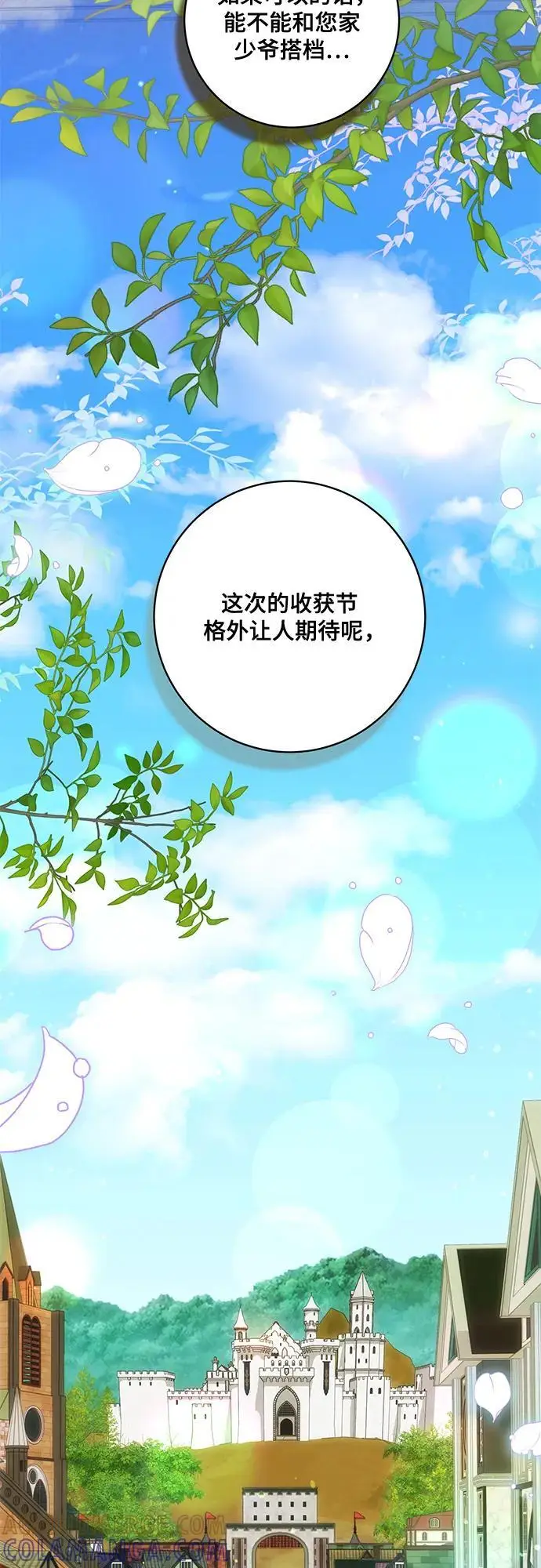《代价是你们的一切》[第77话] 好久不见了，涅黎斯小姐（第三季）图4