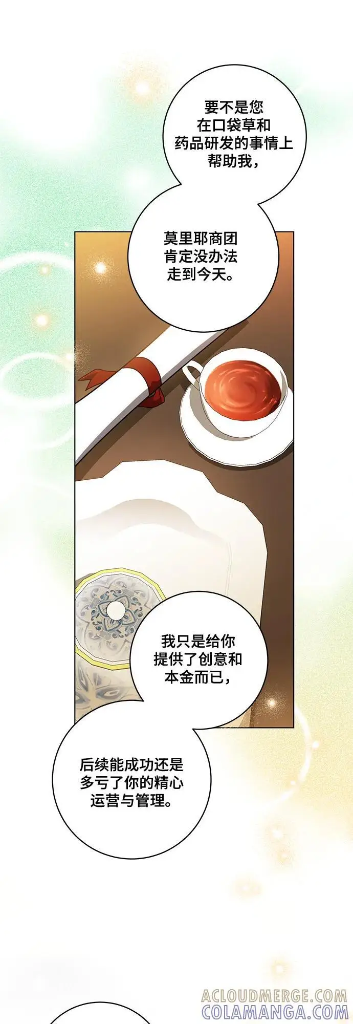 《代价是你们的一切》[第77话] 好久不见了，涅黎斯小姐（第三季）图40