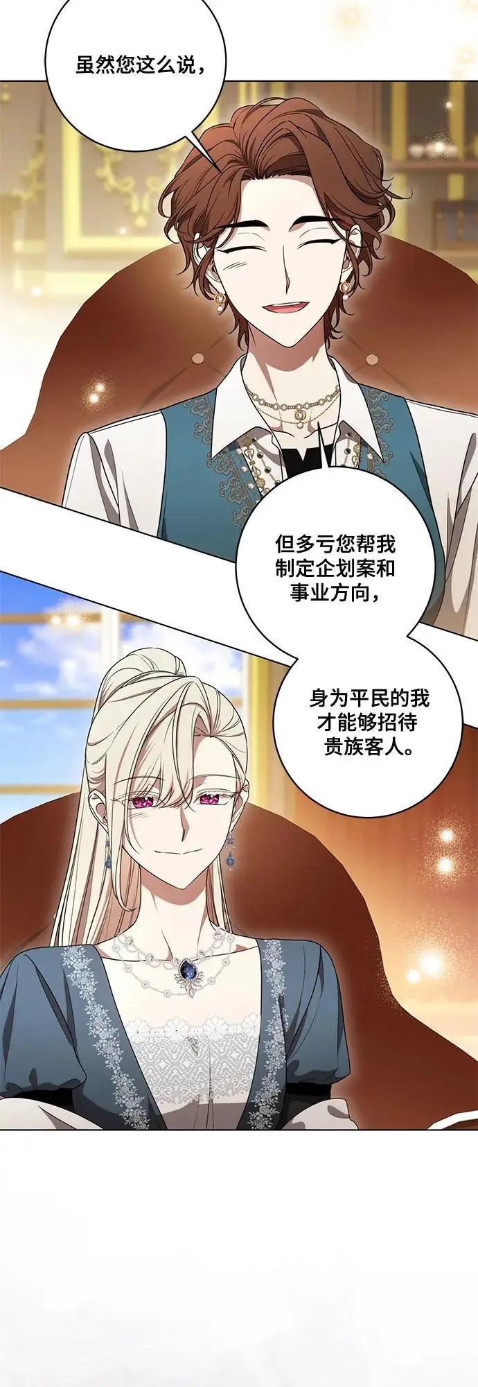 《代价是你们的一切》[第77话] 好久不见了，涅黎斯小姐（第三季）图41