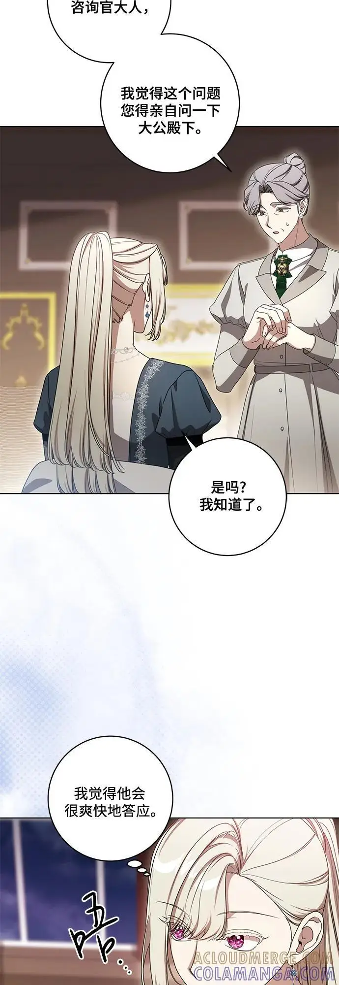 《代价是你们的一切》[第77话] 好久不见了，涅黎斯小姐（第三季）图49