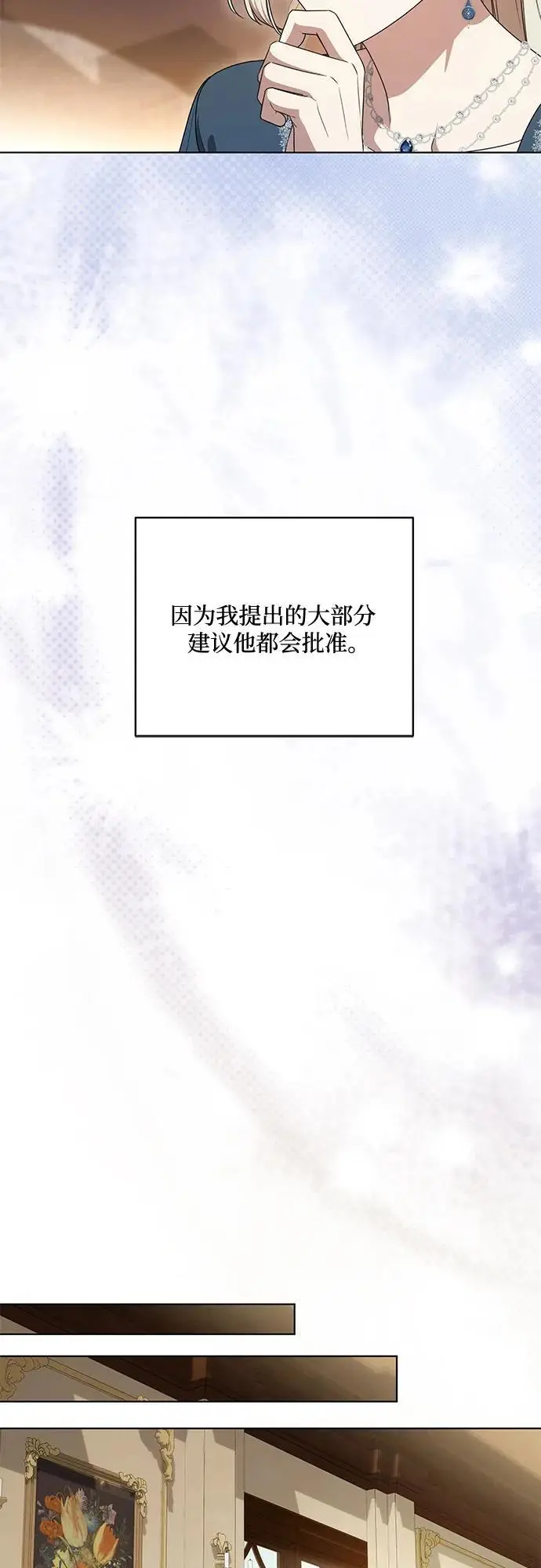 《代价是你们的一切》[第77话] 好久不见了，涅黎斯小姐（第三季）图50