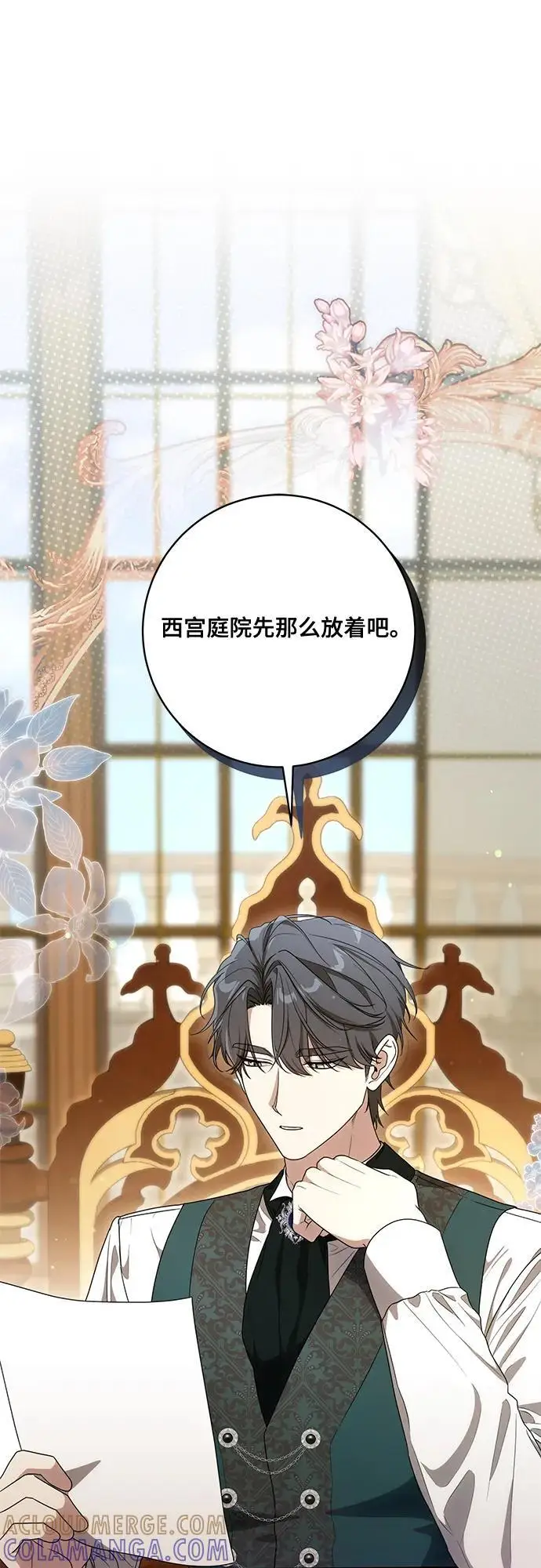 《代价是你们的一切》[第77话] 好久不见了，涅黎斯小姐（第三季）图52