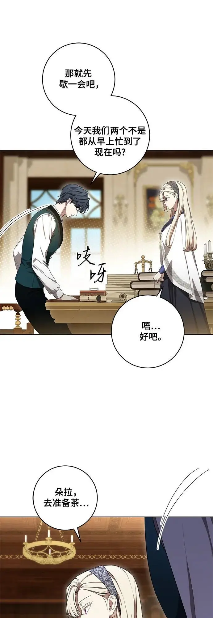 《代价是你们的一切》[第77话] 好久不见了，涅黎斯小姐（第三季）图56