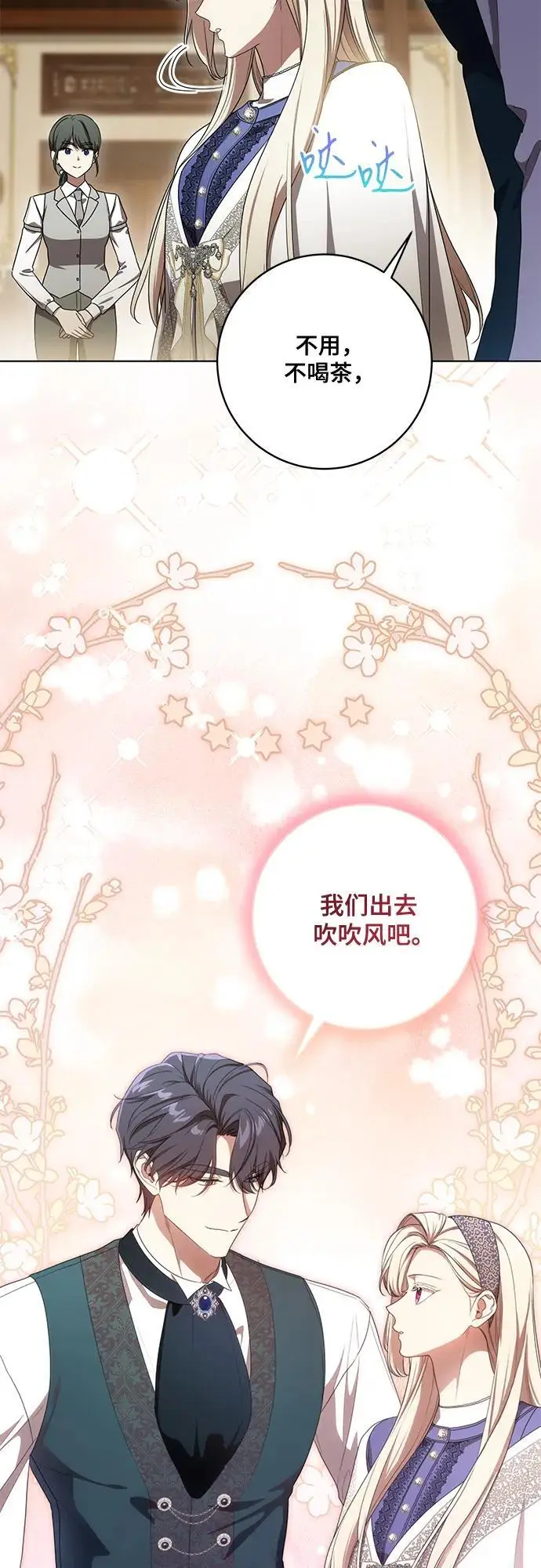《代价是你们的一切》[第77话] 好久不见了，涅黎斯小姐（第三季）图57