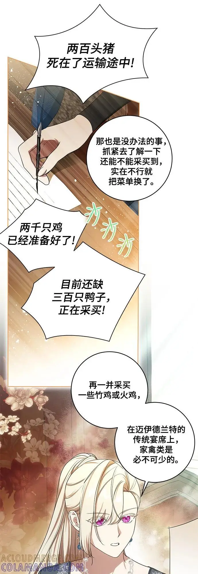 《代价是你们的一切》[第77话] 好久不见了，涅黎斯小姐（第三季）图7