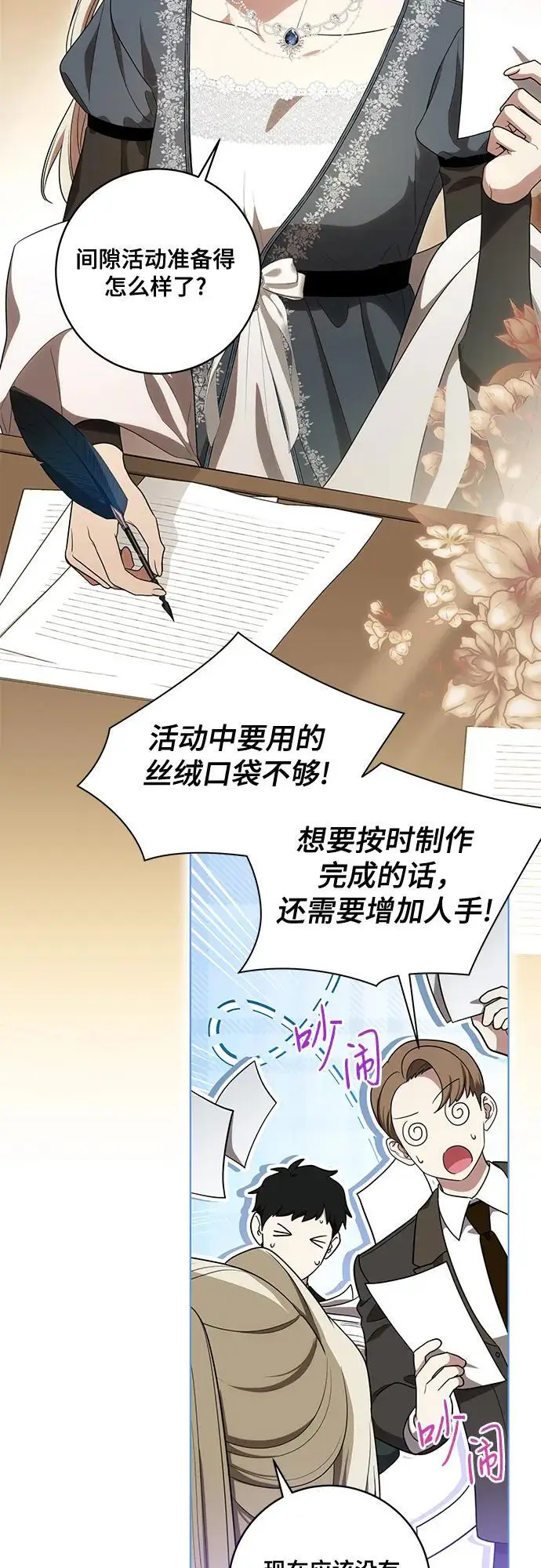 《代价是你们的一切》[第77话] 好久不见了，涅黎斯小姐（第三季）图8