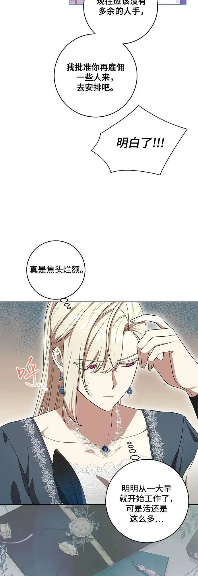 《代价是你们的一切》[第77话] 好久不见了，涅黎斯小姐（第三季）图9