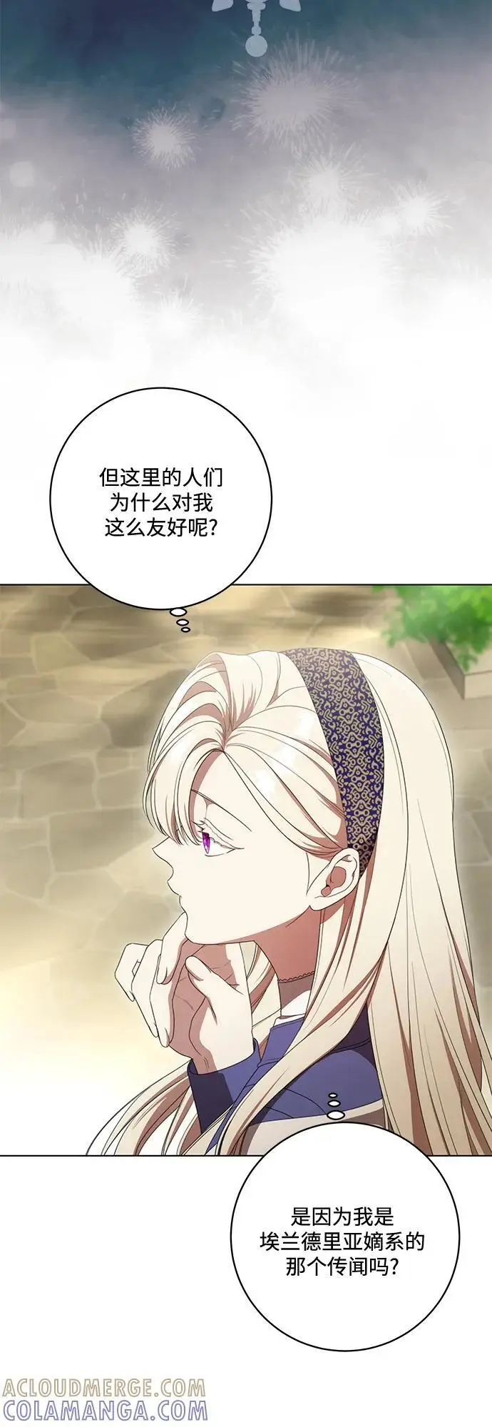 《代价是你们的一切》[第78话] 迈伊德兰特的文化图10