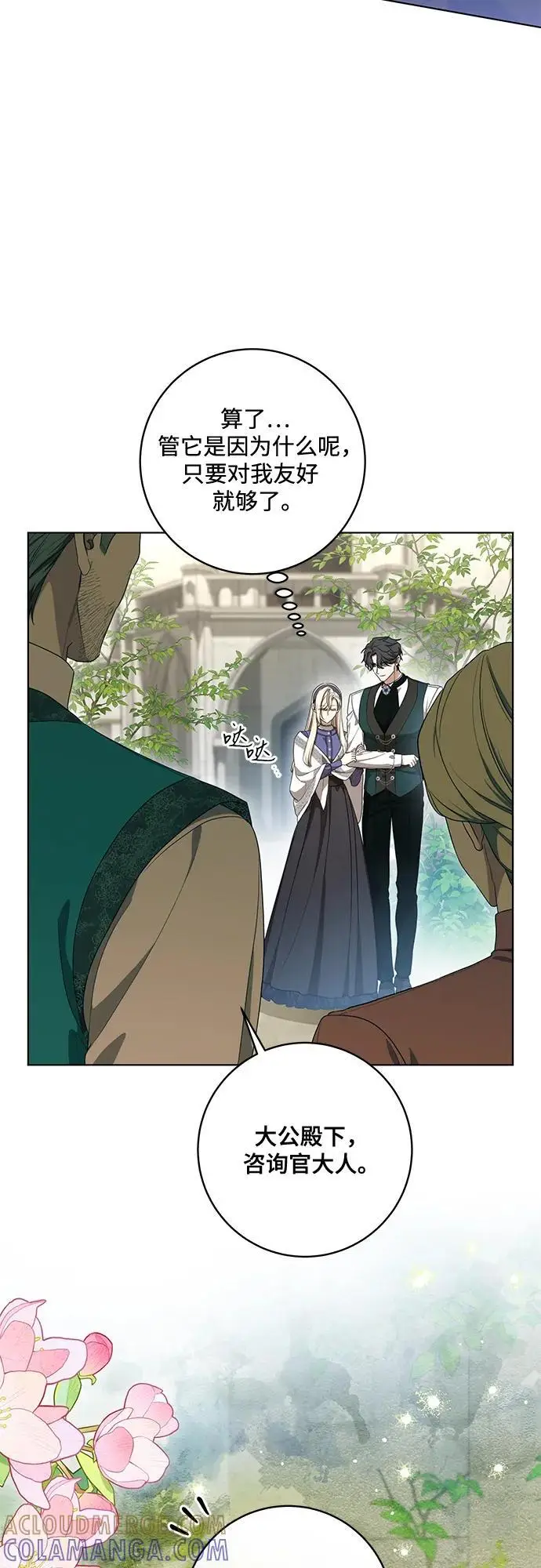 《代价是你们的一切》[第78话] 迈伊德兰特的文化图13