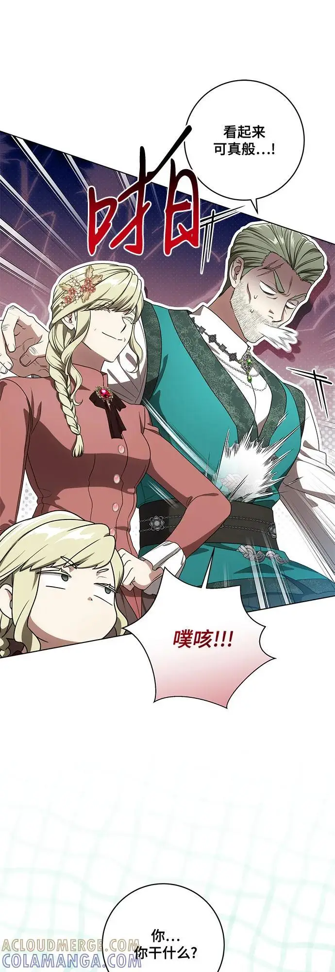 《代价是你们的一切》[第78话] 迈伊德兰特的文化图16