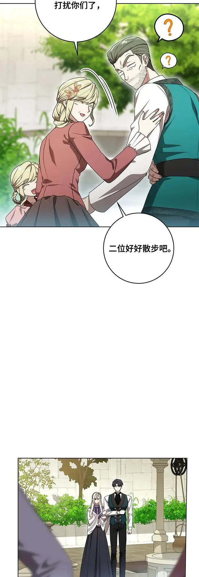 《代价是你们的一切》[第78话] 迈伊德兰特的文化图18