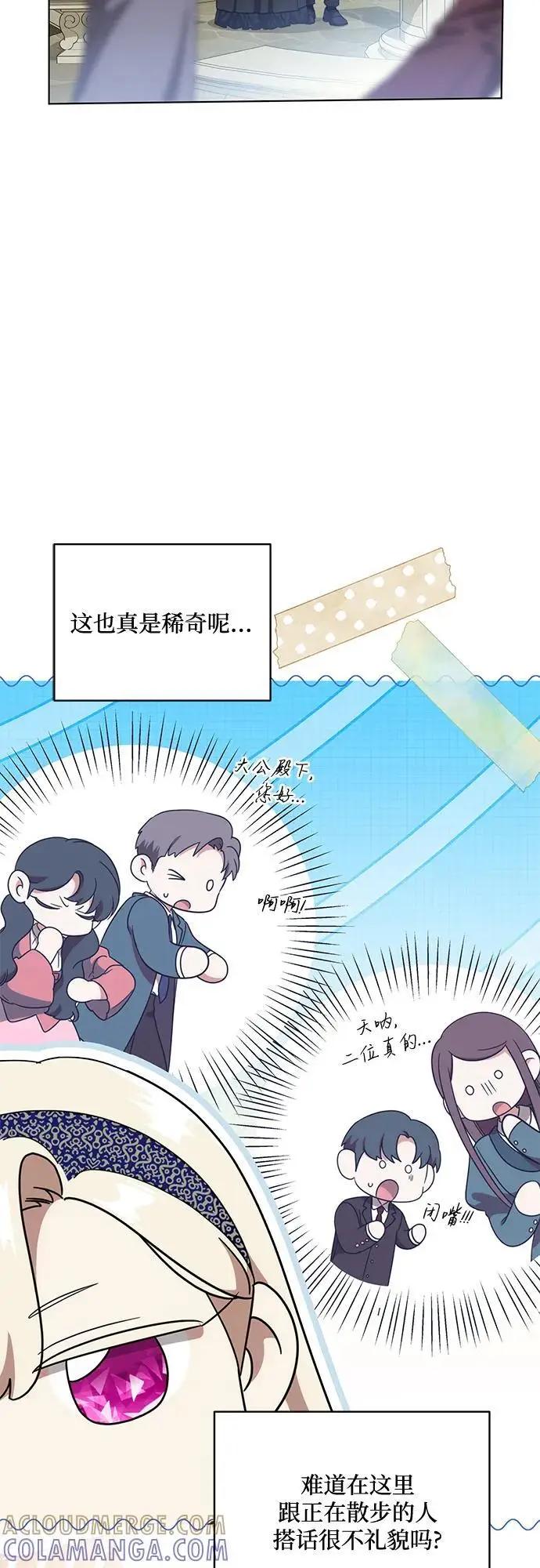 《代价是你们的一切》[第78话] 迈伊德兰特的文化图19