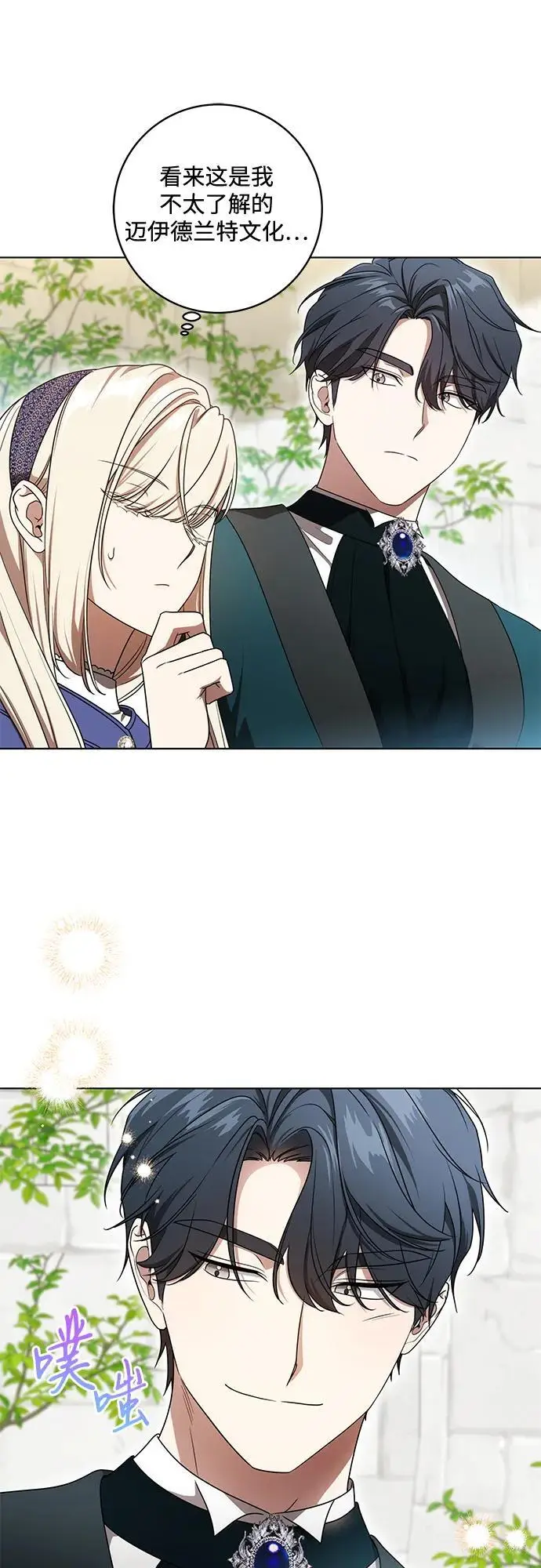 《代价是你们的一切》[第78话] 迈伊德兰特的文化图21