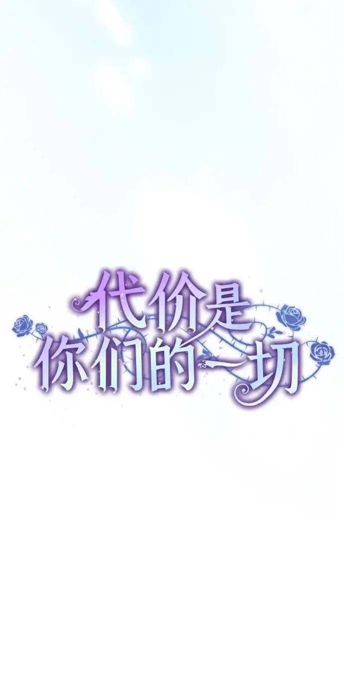 《代价是你们的一切》[第78话] 迈伊德兰特的文化图23