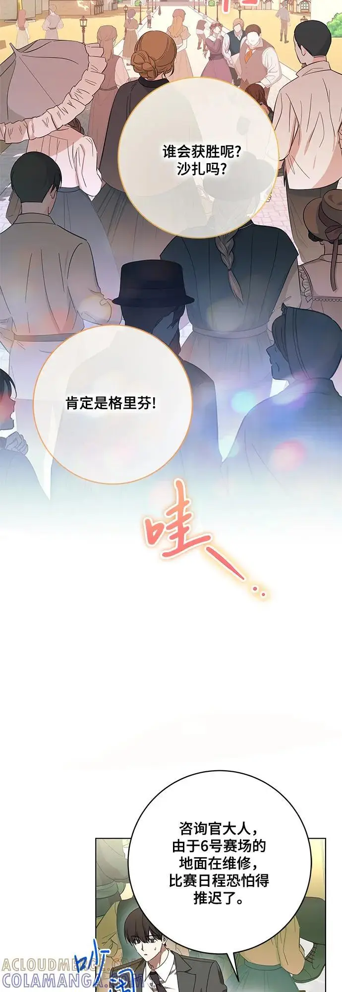 《代价是你们的一切》[第78话] 迈伊德兰特的文化图25