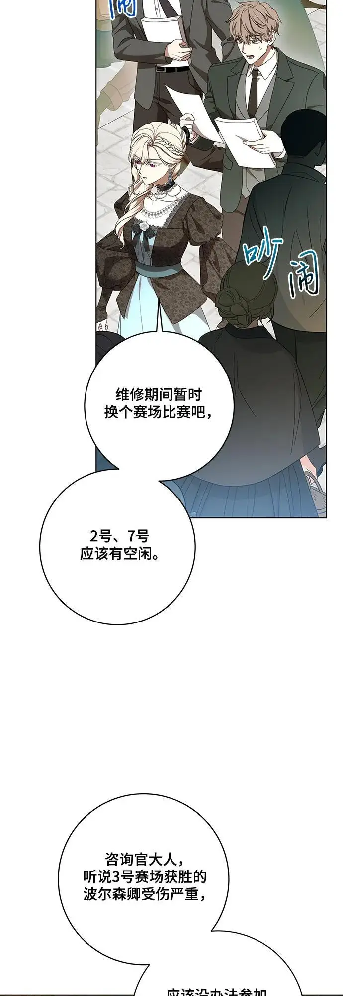 《代价是你们的一切》[第78话] 迈伊德兰特的文化图26