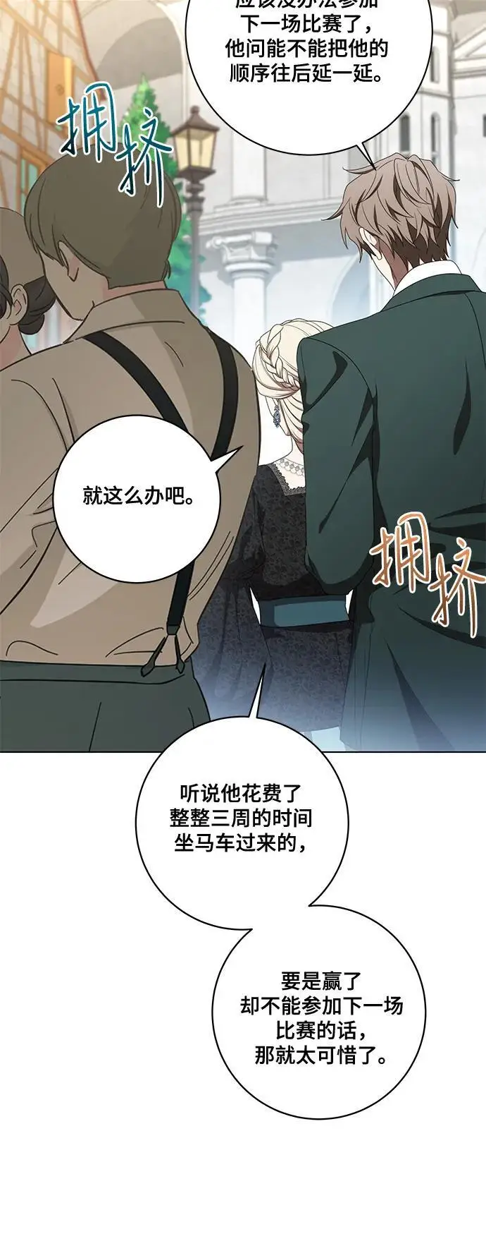 《代价是你们的一切》[第78话] 迈伊德兰特的文化图27