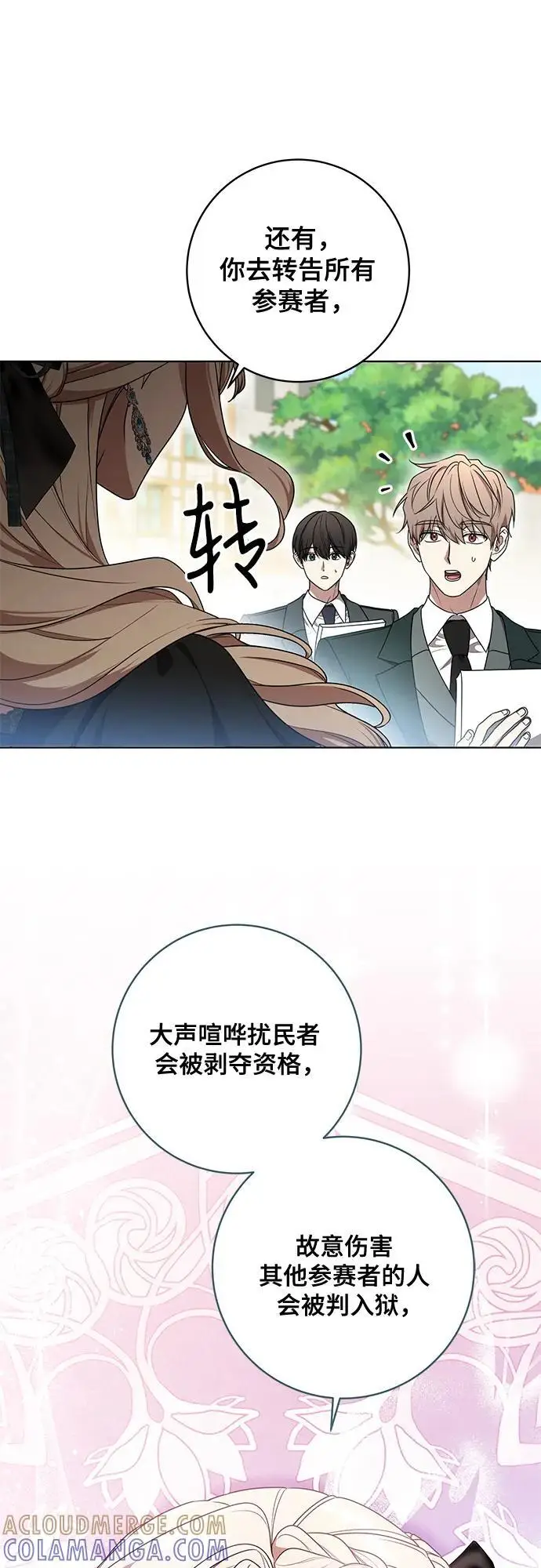 《代价是你们的一切》[第78话] 迈伊德兰特的文化图28