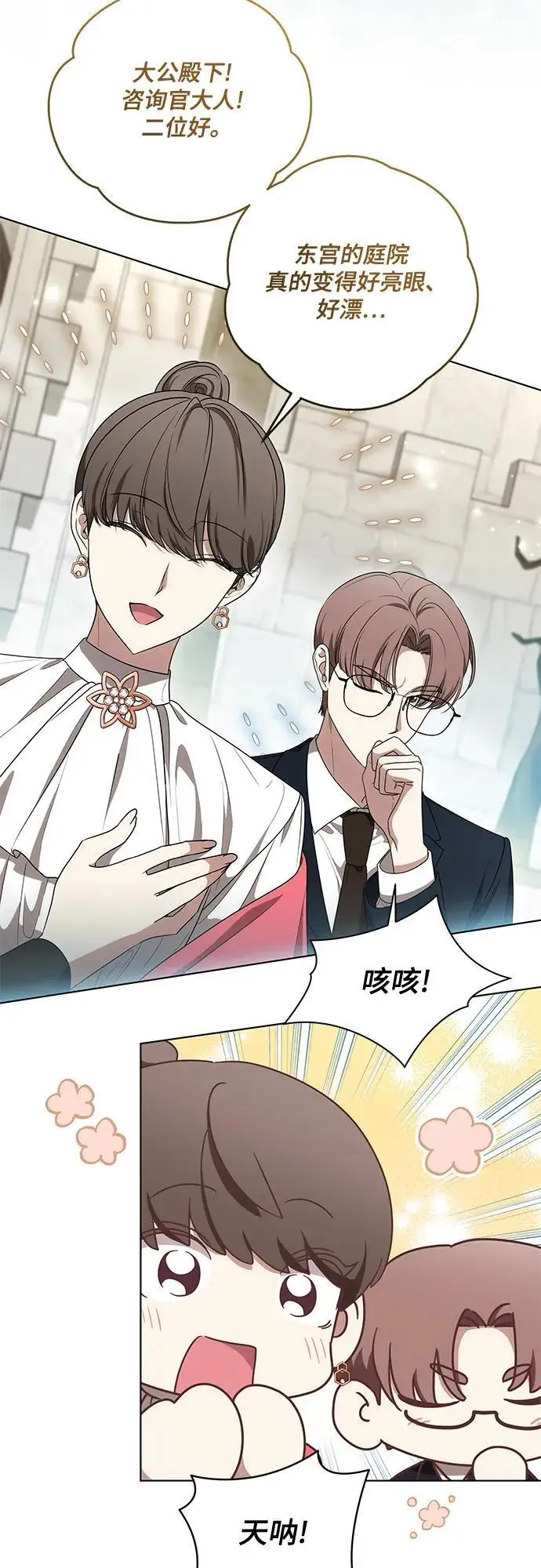 《代价是你们的一切》[第78话] 迈伊德兰特的文化图3