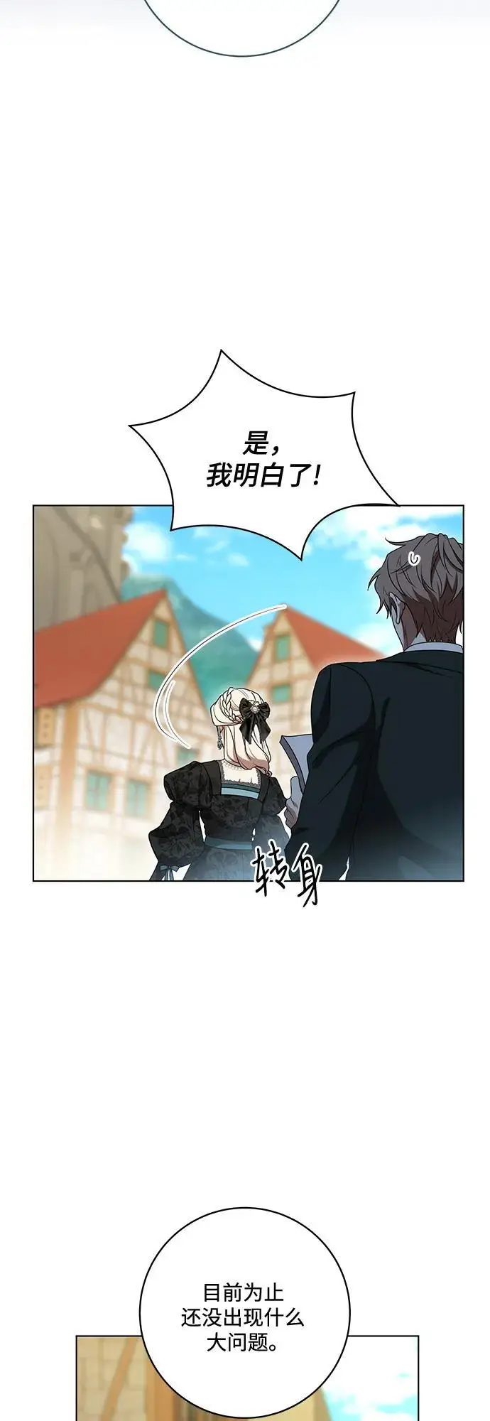 《代价是你们的一切》[第78话] 迈伊德兰特的文化图30