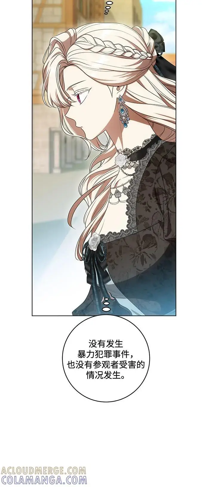 《代价是你们的一切》[第78话] 迈伊德兰特的文化图31