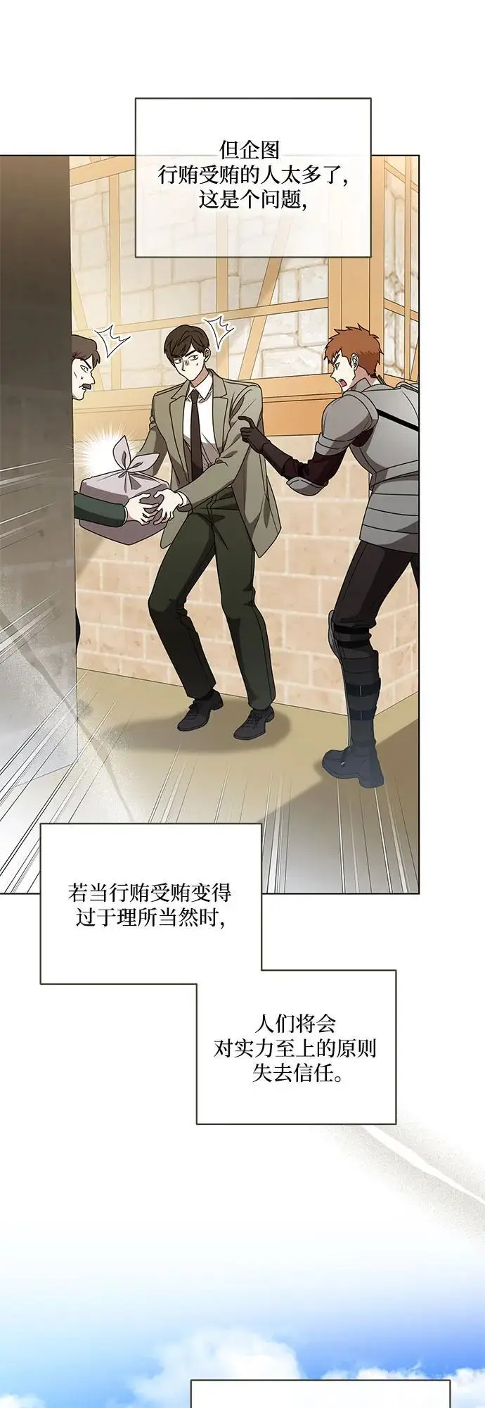 《代价是你们的一切》[第78话] 迈伊德兰特的文化图32