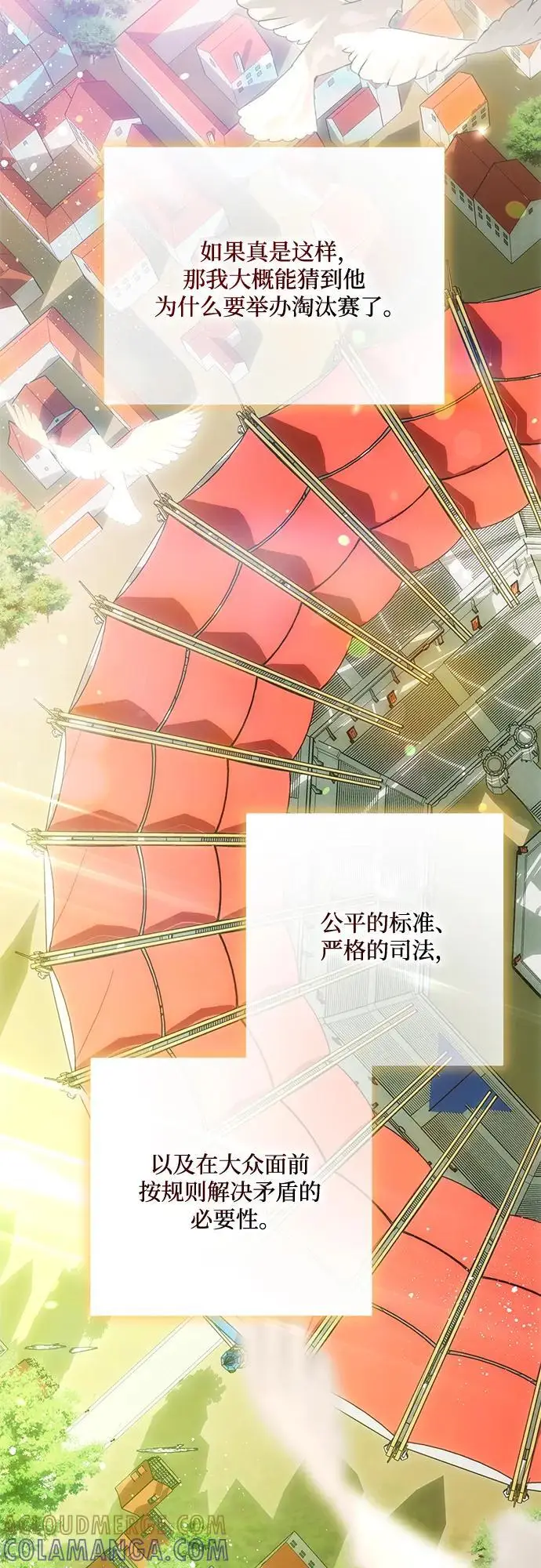 《代价是你们的一切》[第78话] 迈伊德兰特的文化图34