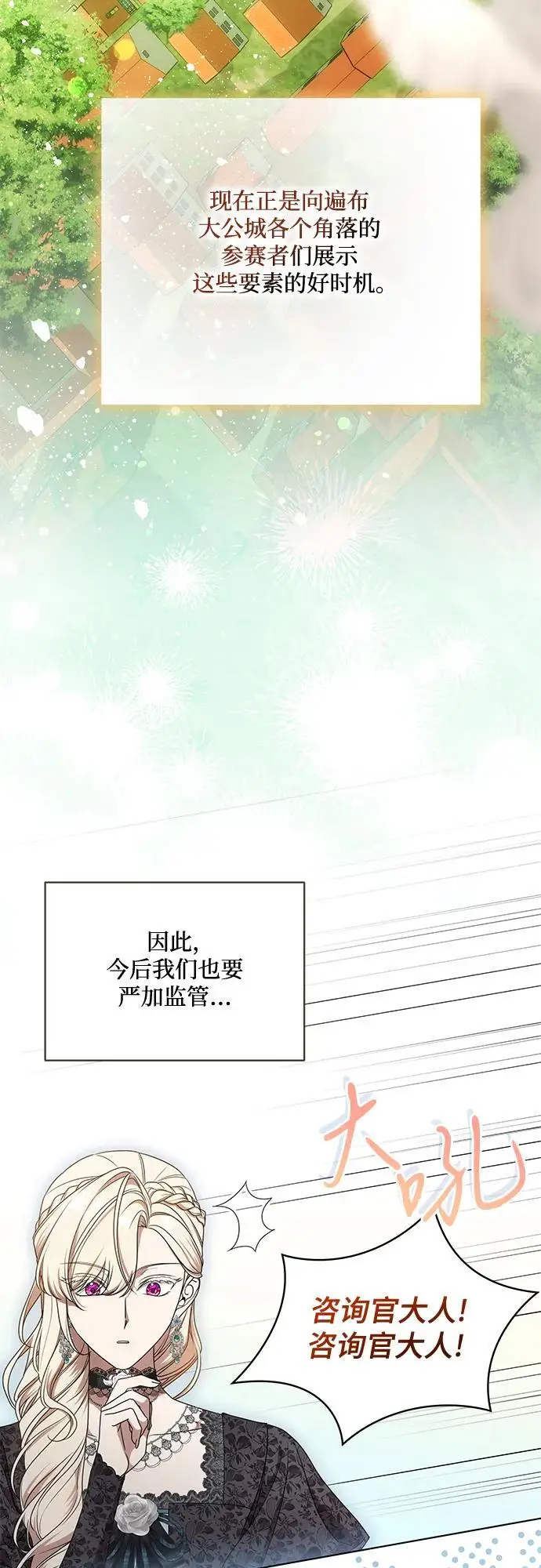 《代价是你们的一切》[第78话] 迈伊德兰特的文化图35