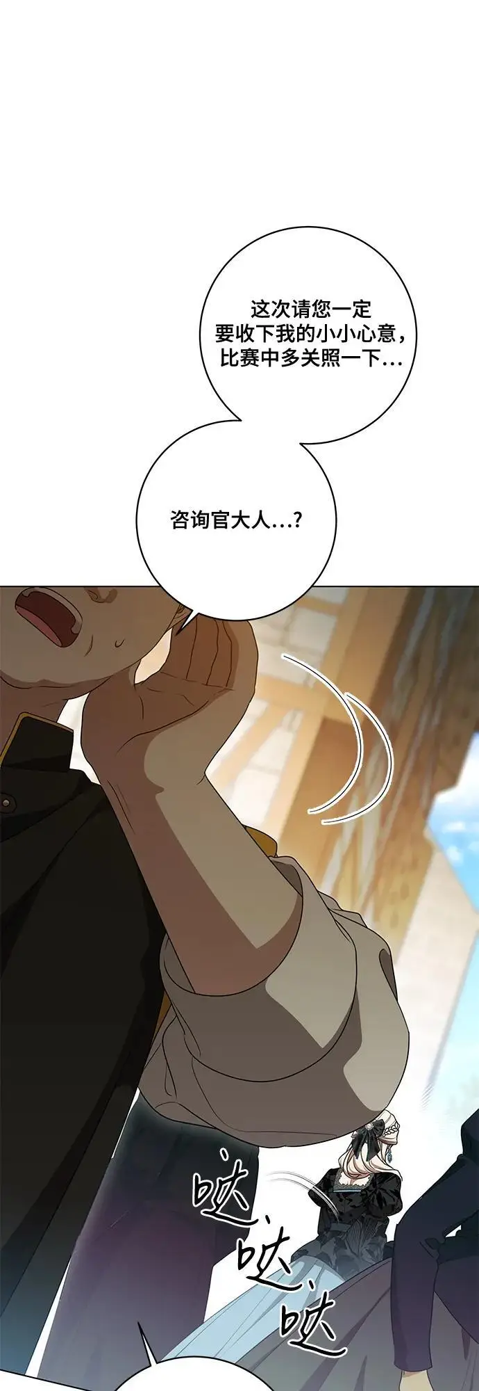 《代价是你们的一切》[第78话] 迈伊德兰特的文化图39