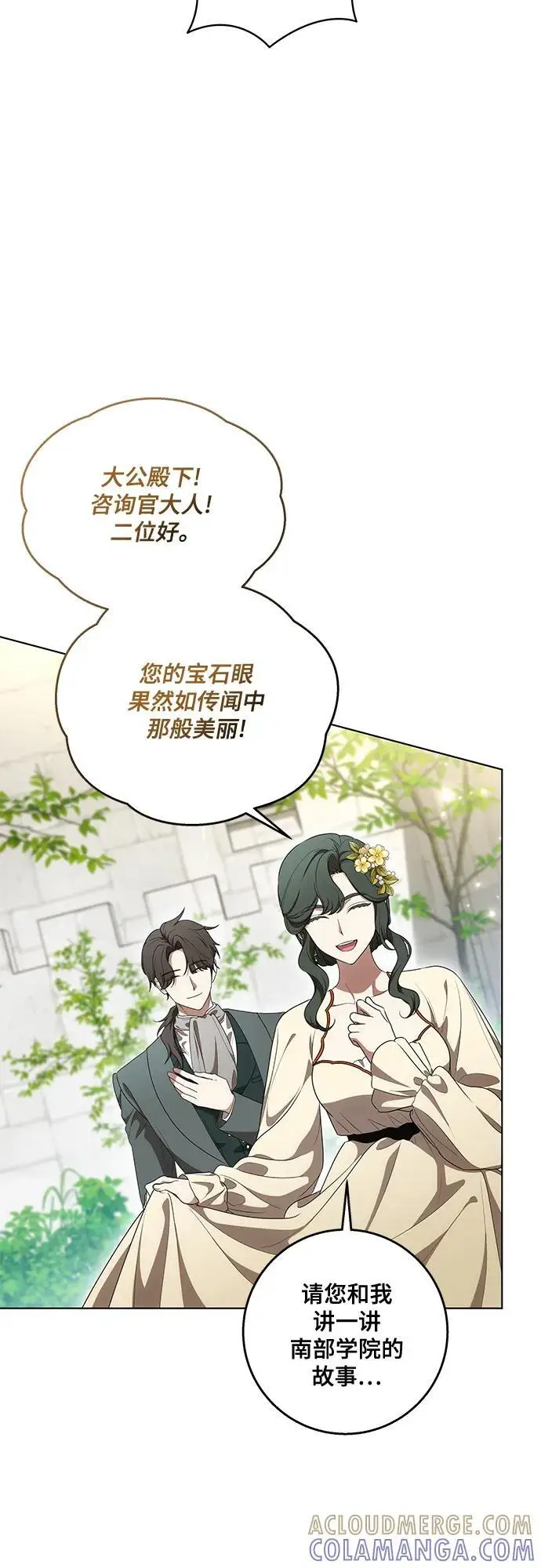 《代价是你们的一切》[第78话] 迈伊德兰特的文化图4