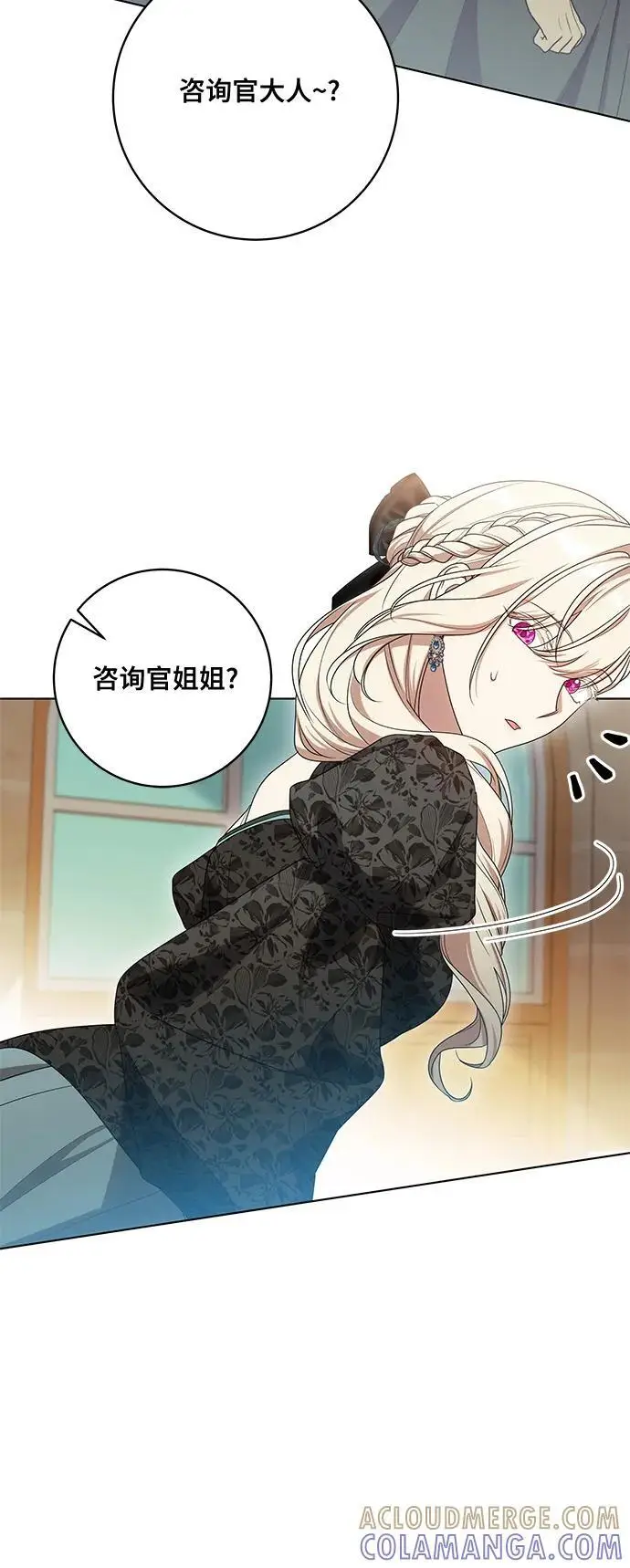 《代价是你们的一切》[第78话] 迈伊德兰特的文化图40