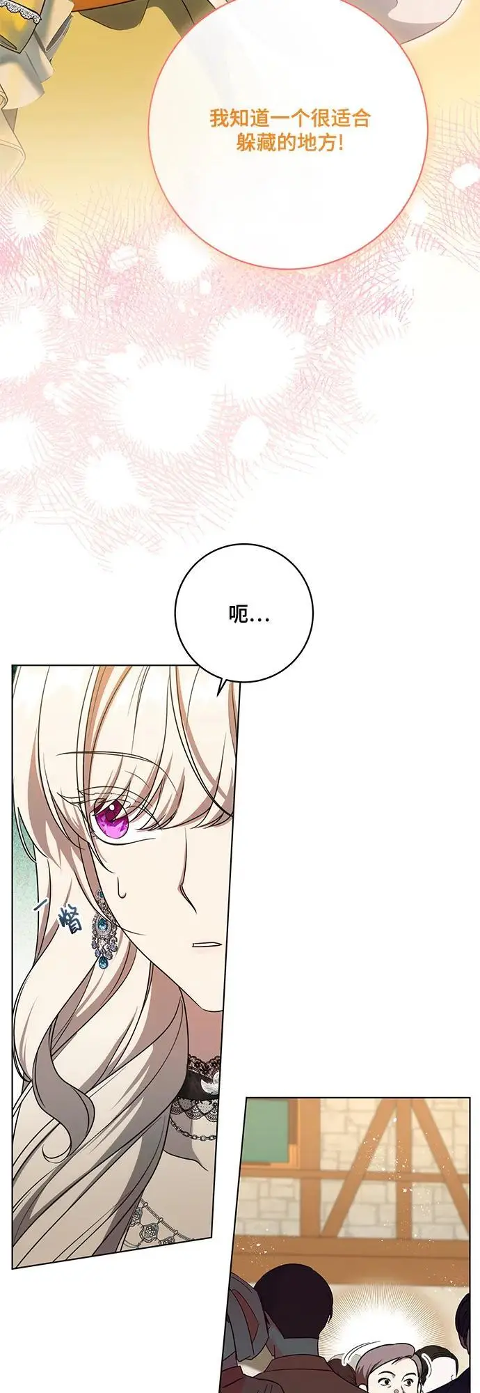 《代价是你们的一切》[第78话] 迈伊德兰特的文化图44