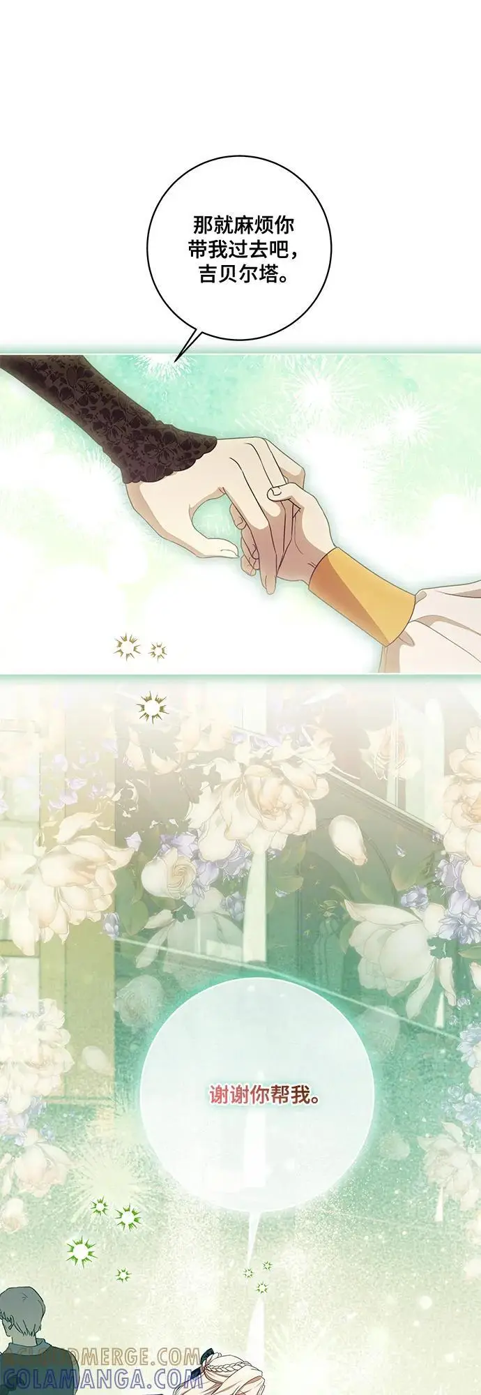 《代价是你们的一切》[第78话] 迈伊德兰特的文化图46