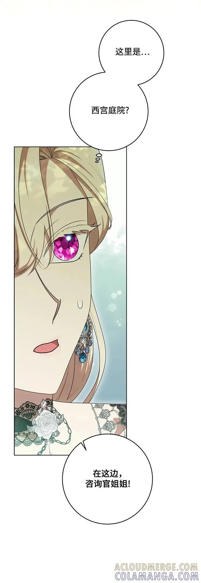 《代价是你们的一切》[第78话] 迈伊德兰特的文化图52