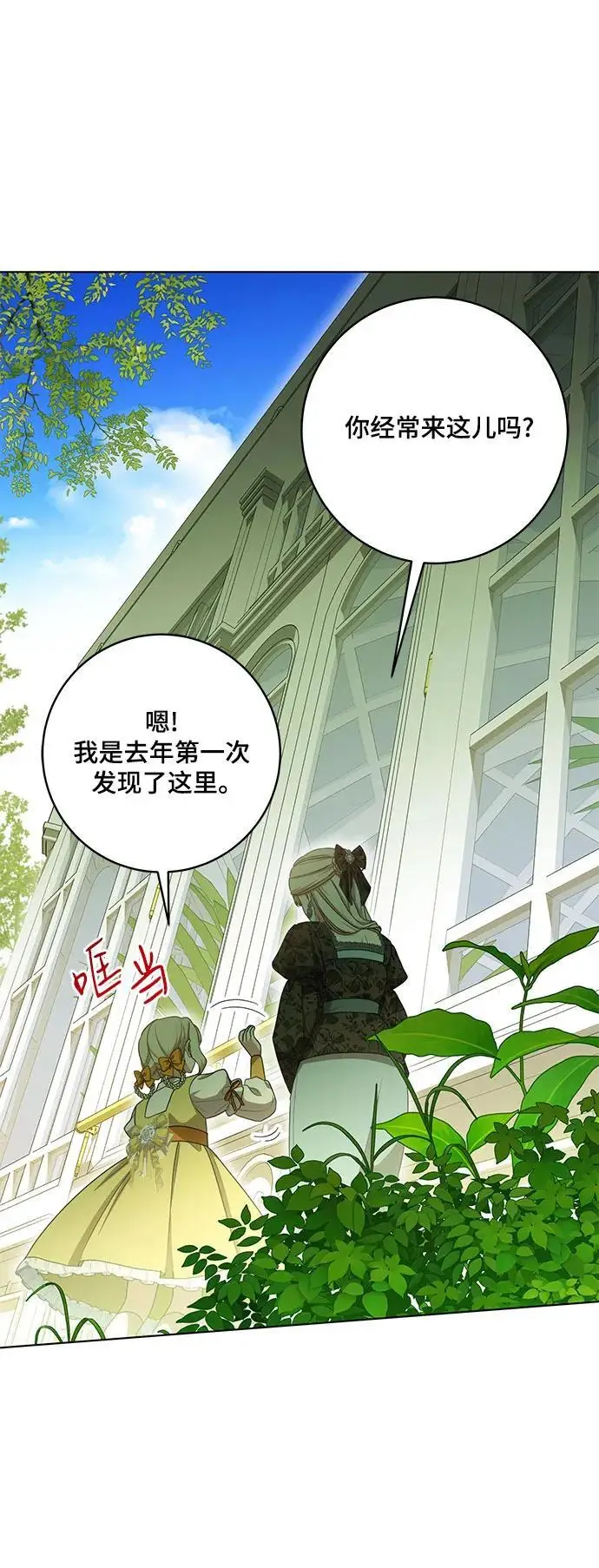《代价是你们的一切》[第78话] 迈伊德兰特的文化图53