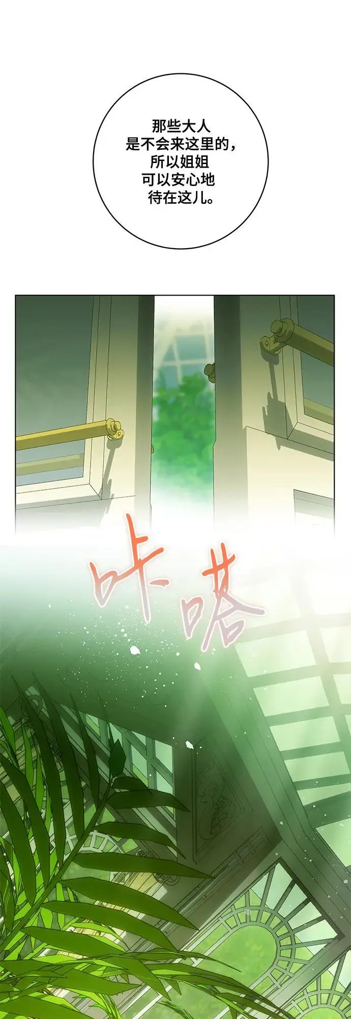 《代价是你们的一切》[第78话] 迈伊德兰特的文化图54